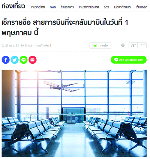 泰國新聞